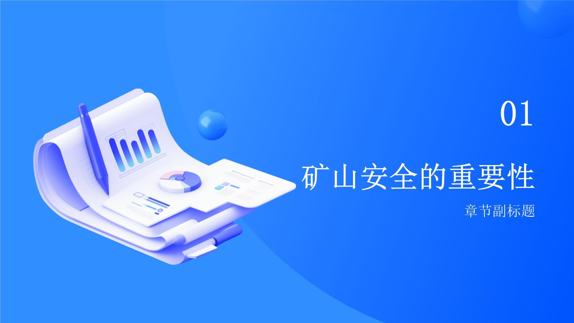 矿山安全技术 保障矿业可持续发展的关键