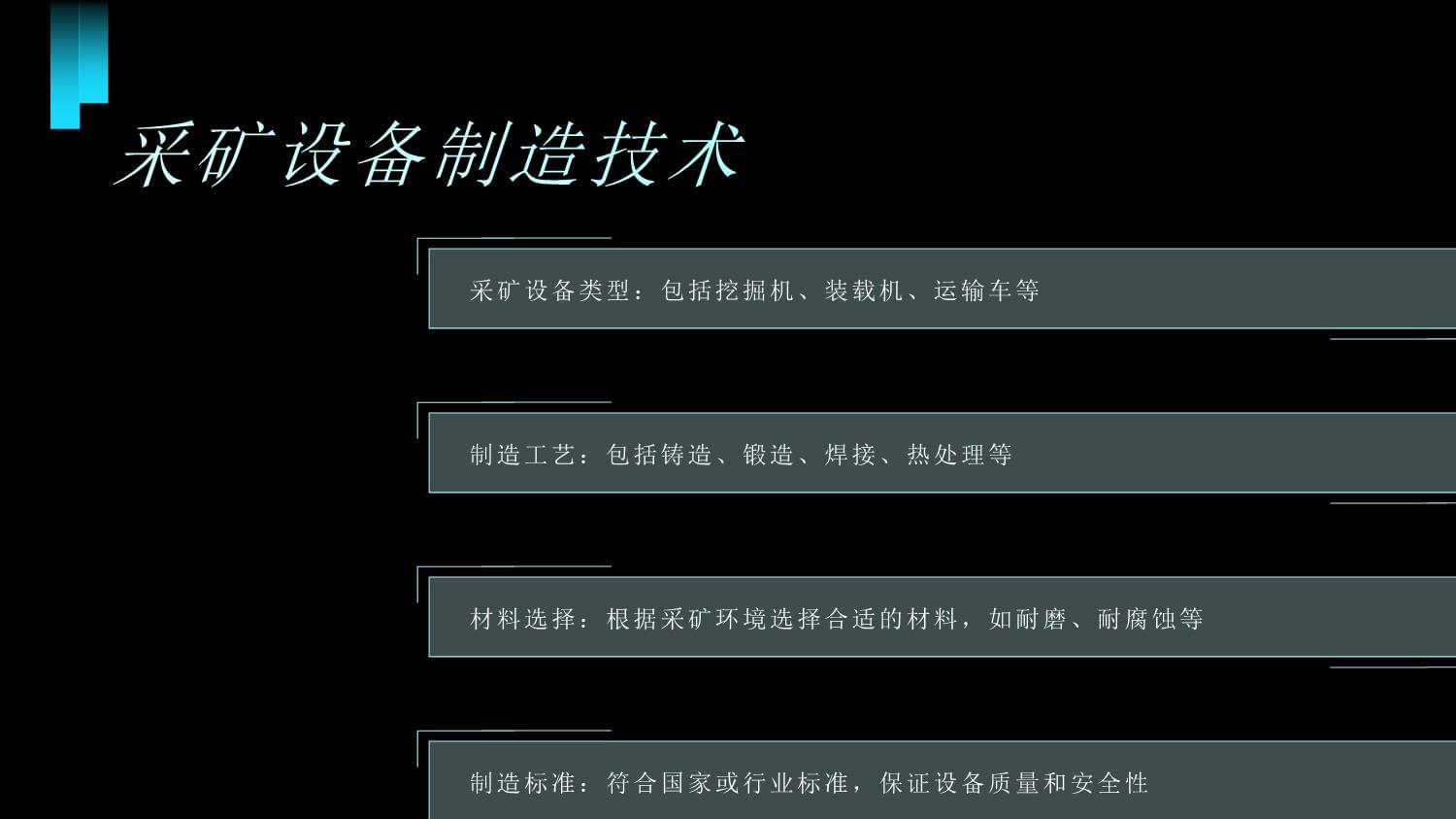 矿山机械制造与维护技术 现代矿山高效运营的基石